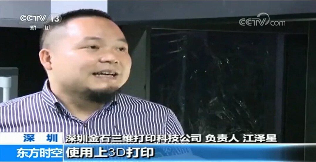 重磅！金石三維獲央視新聞聯(lián)播報(bào)道，憑高新3D打印技術(shù)爭當(dāng)中國出口先鋒