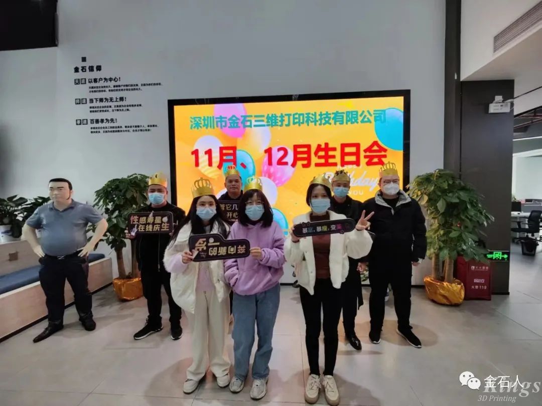 有幸遇見(jiàn)，并肩同行，金石三維11-12月份集體生日會(huì)臻心以待，共悅生辰！
