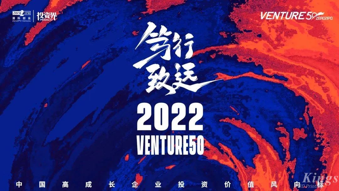 硬核開(kāi)門紅！金石三維榮登2022投資界硬科技Venture50榜單！