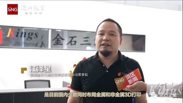 深圳報業(yè)集團走進金石三維，探尋3D打印高質(zhì)量發(fā)展“核心密碼”