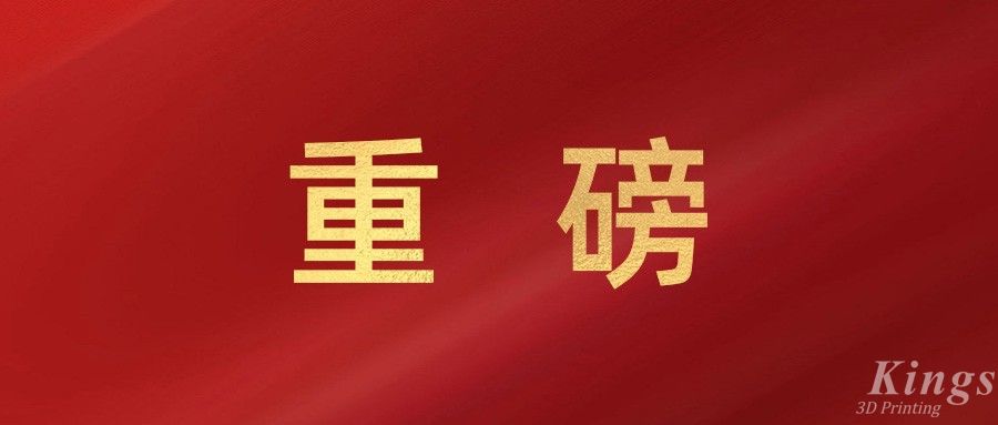 重磅！金石三維戰略攜手匯納科技（300609），強強聯合打造“3D打印+AI+算力”生態布局