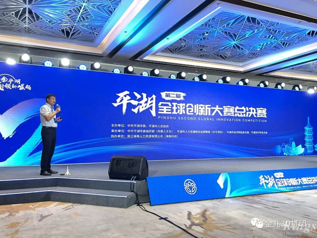金石三維材料領(lǐng)域首席科學(xué)家孫小宇博士獲得第二屆平湖市全球創(chuàng)新大賽總決賽二等獎(jiǎng)！