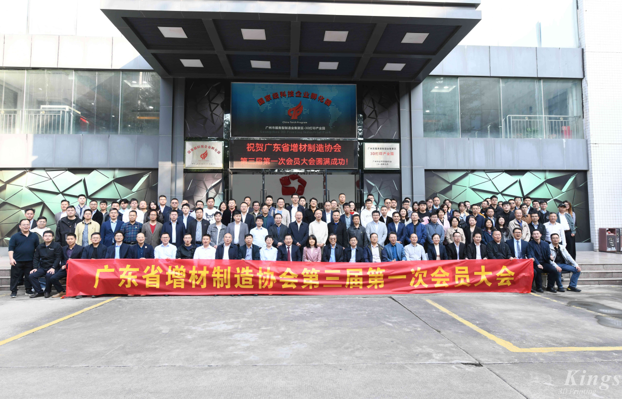 喜報丨熱烈祝賀金石三維當選廣東省增材制造協會第三屆理事會會長單位！